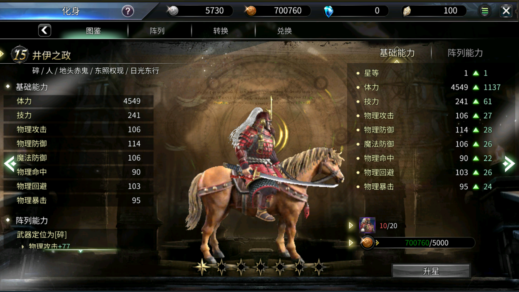 【攻略】《诸国争霸》化身介绍图片_1