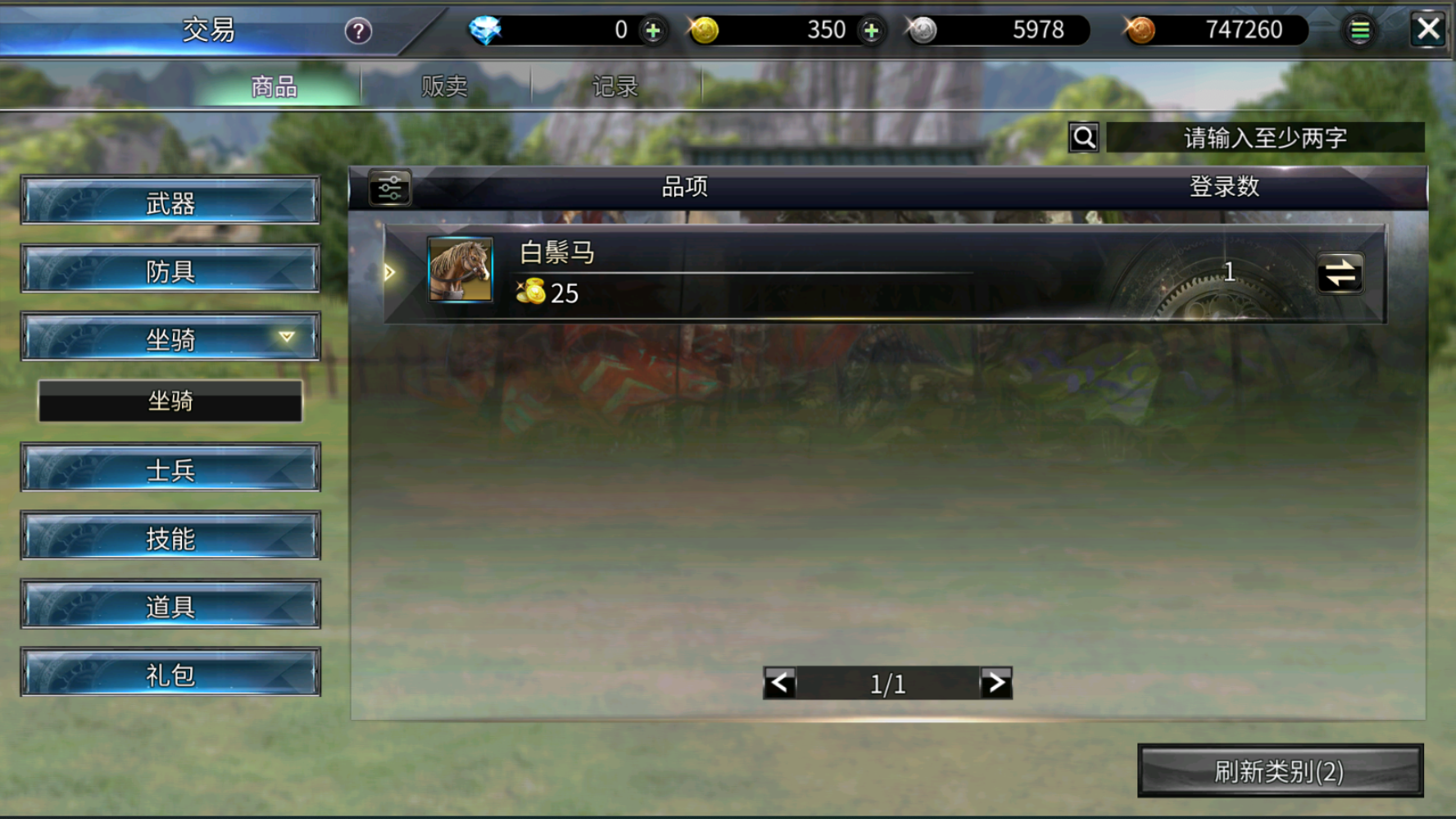 【攻略】《诸国争霸》交易所介绍图片_2