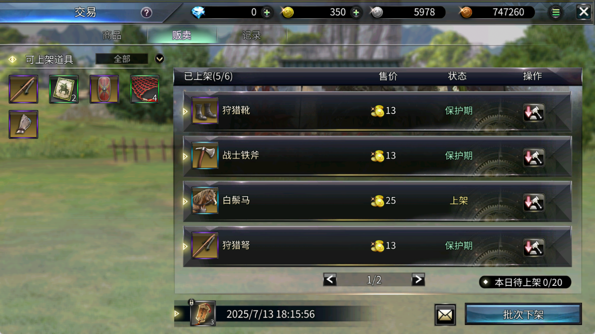 【攻略】《诸国争霸》交易所介绍图片_3